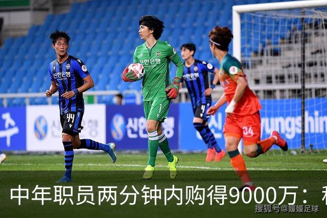 中年职员两分钟内购得9000万：租房历史就此终结！